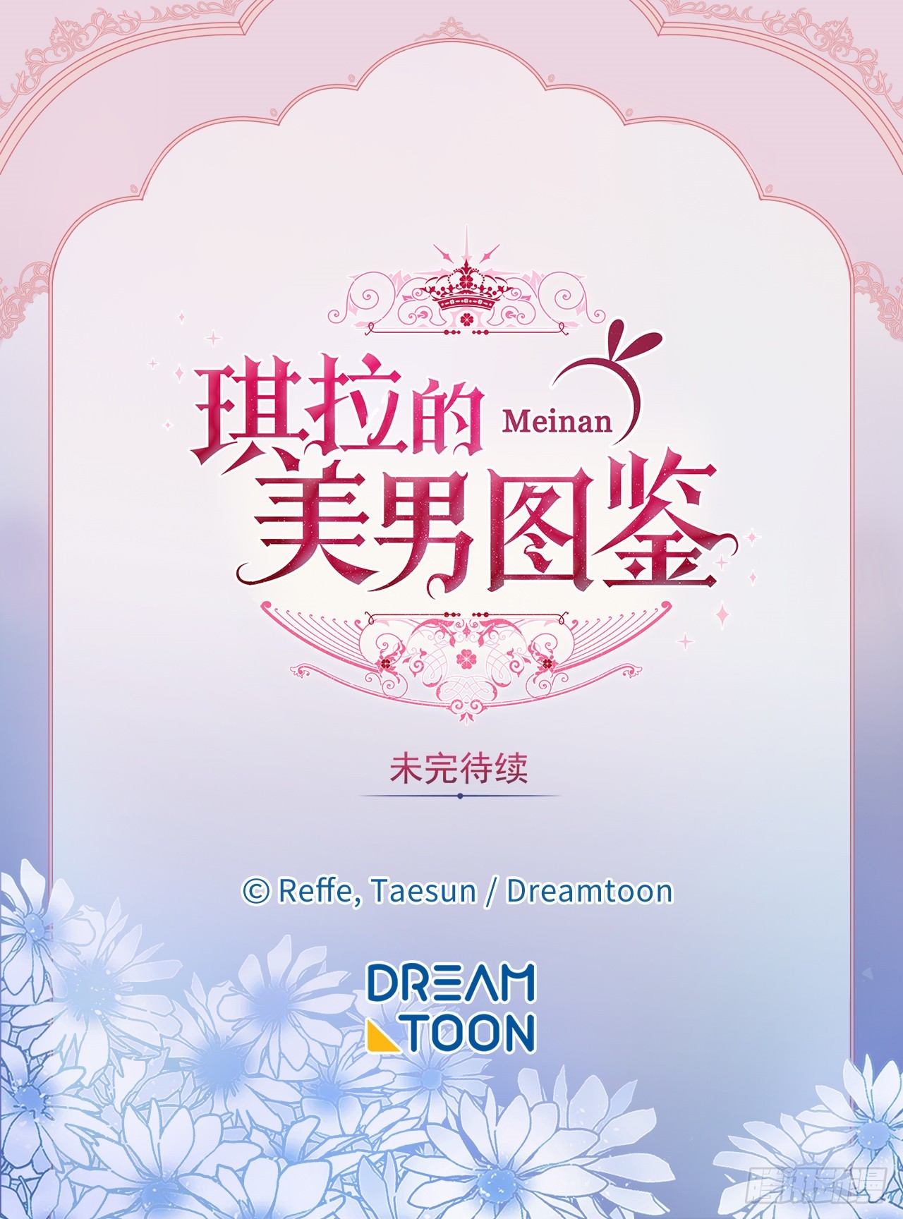 247.来自主君的关心44