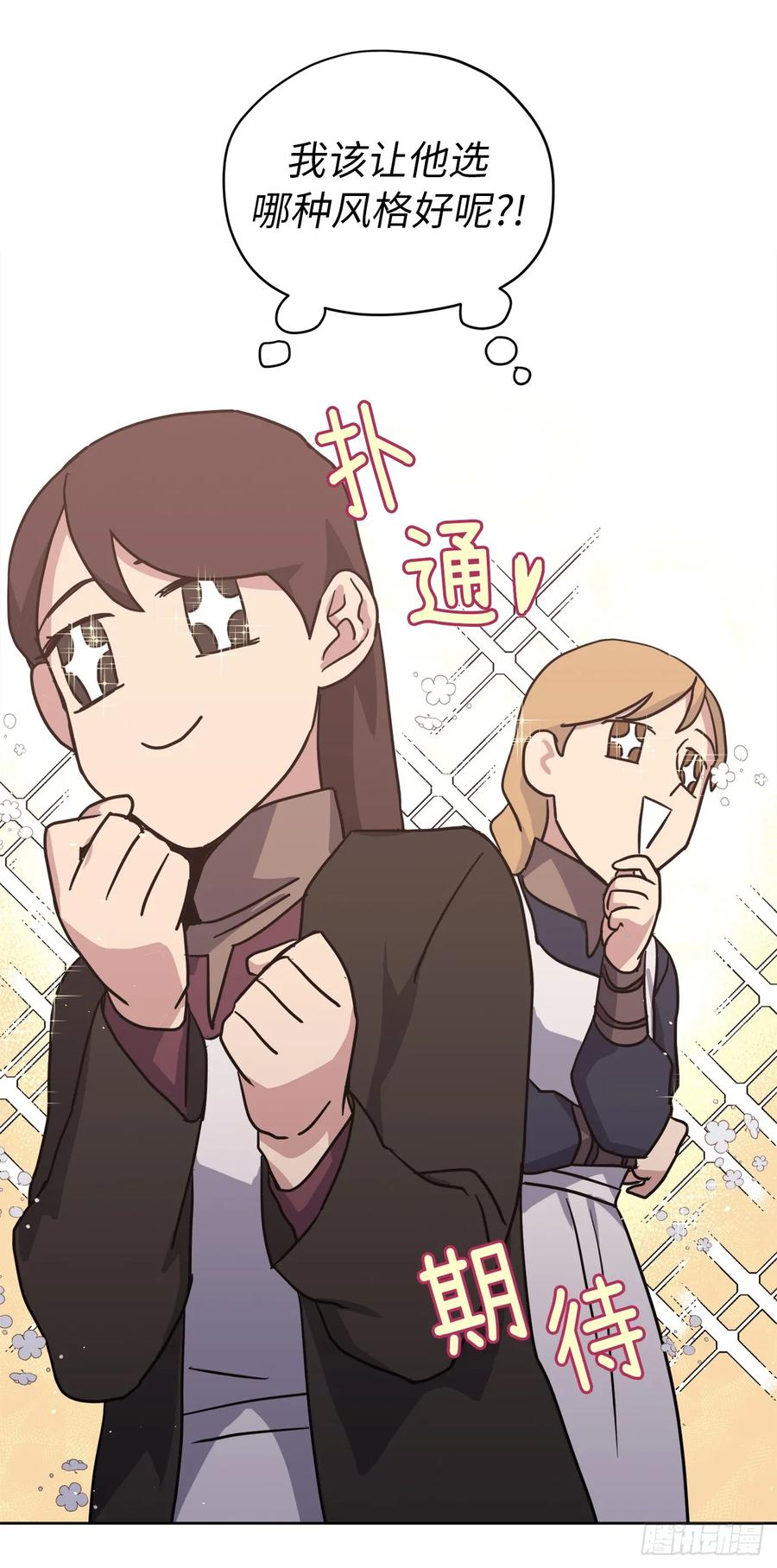 57.他看上去很美味？7