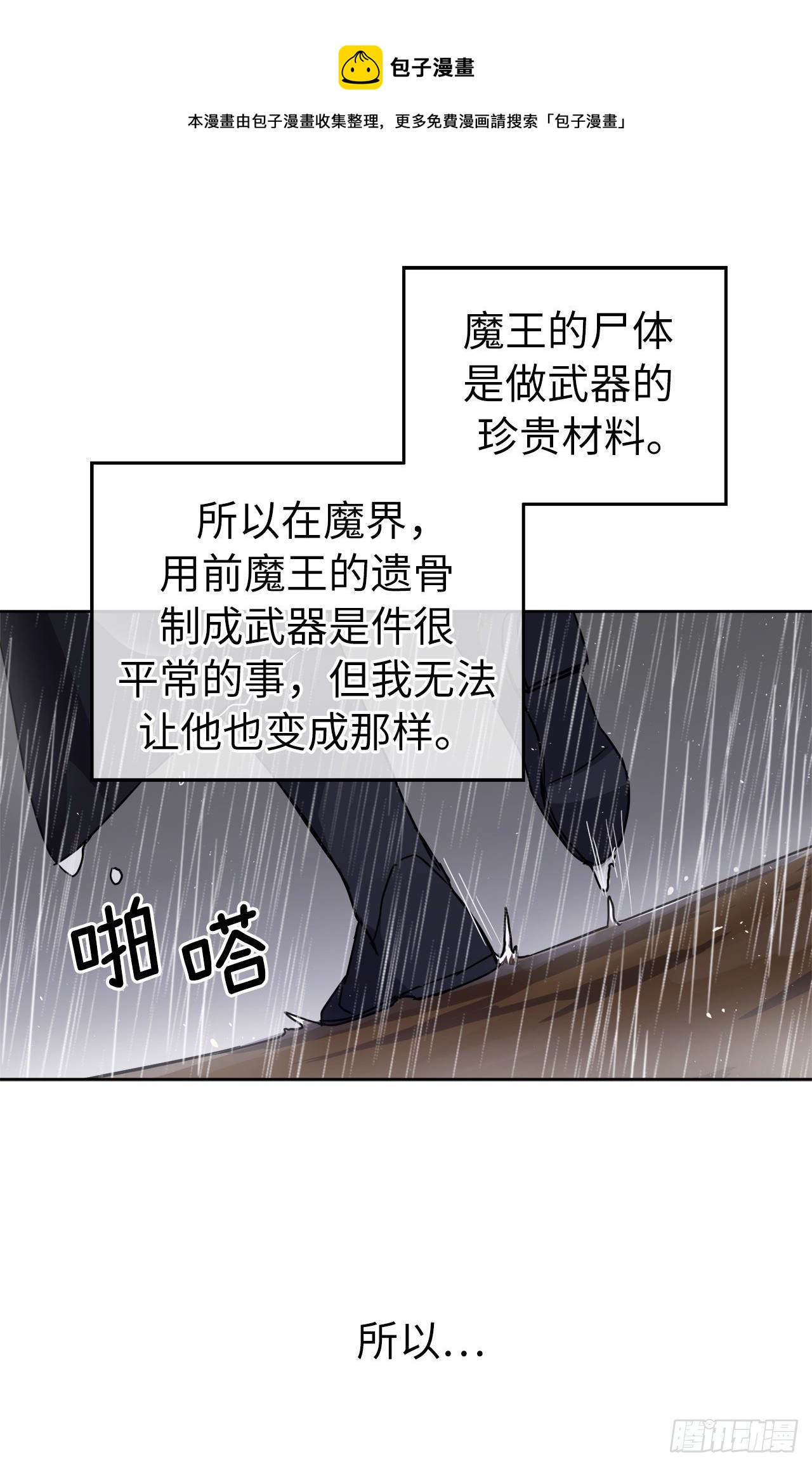 214.魔王的过去36