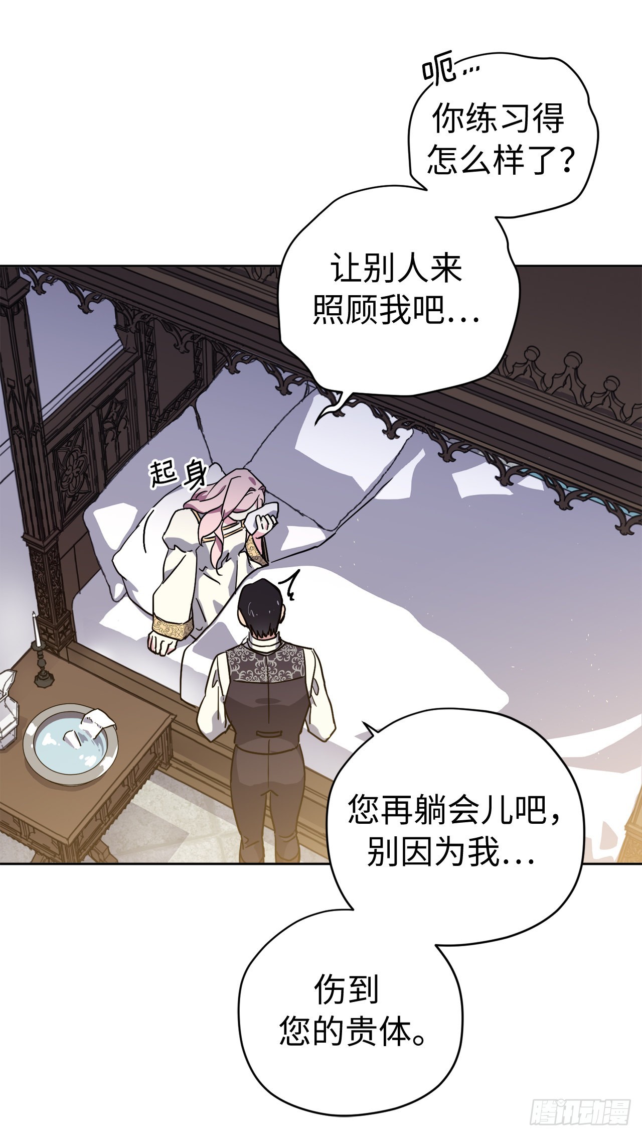 238.妾室的最佳人选24