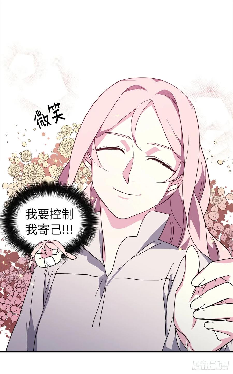 62.要是用美男计的是我啊！34