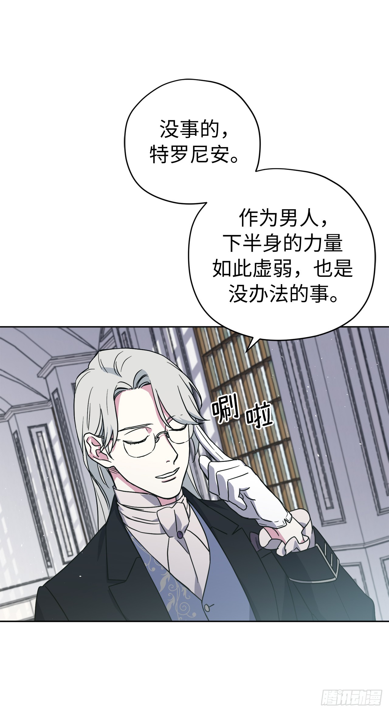 241.诡计多端的特罗尼安26