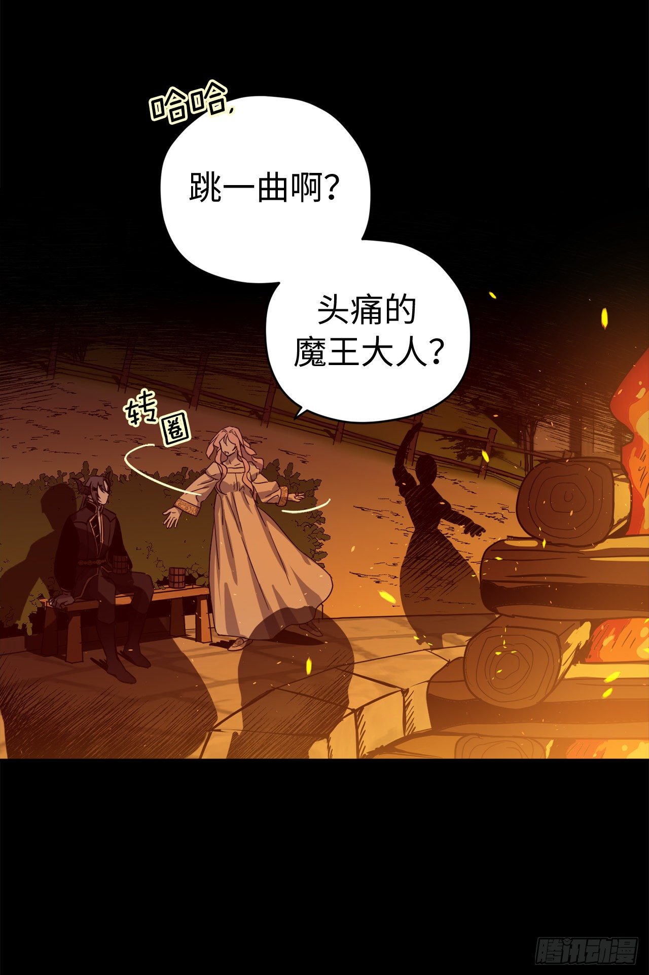 210.与魔王的第一次会面7