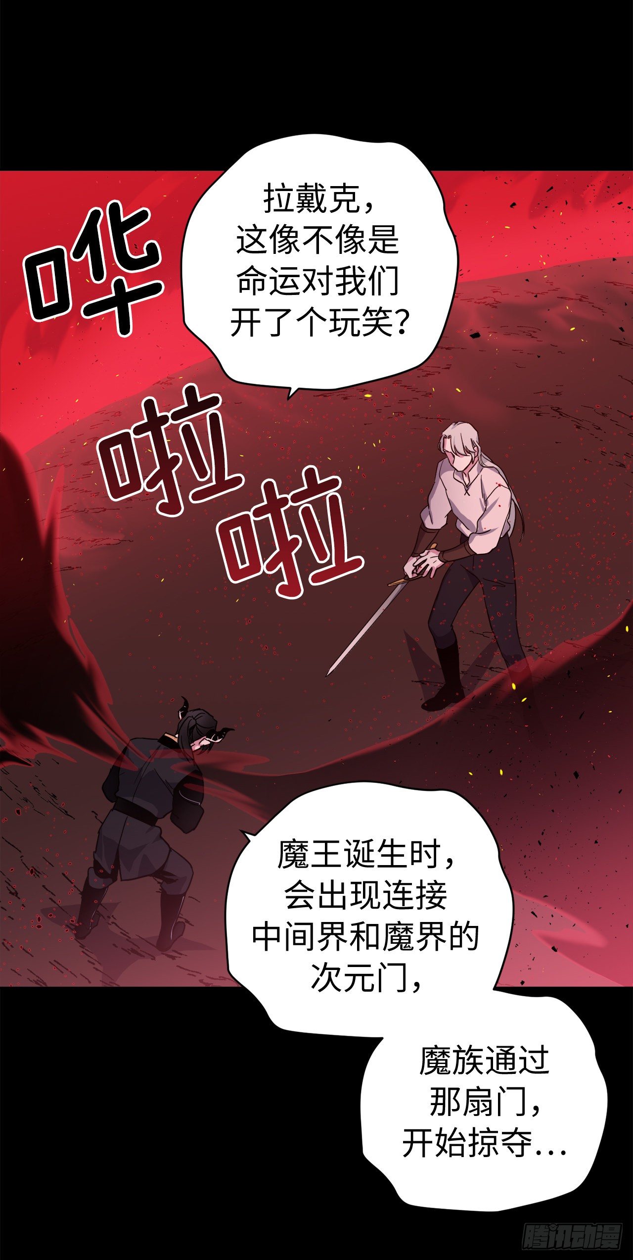 214.魔王的过去31