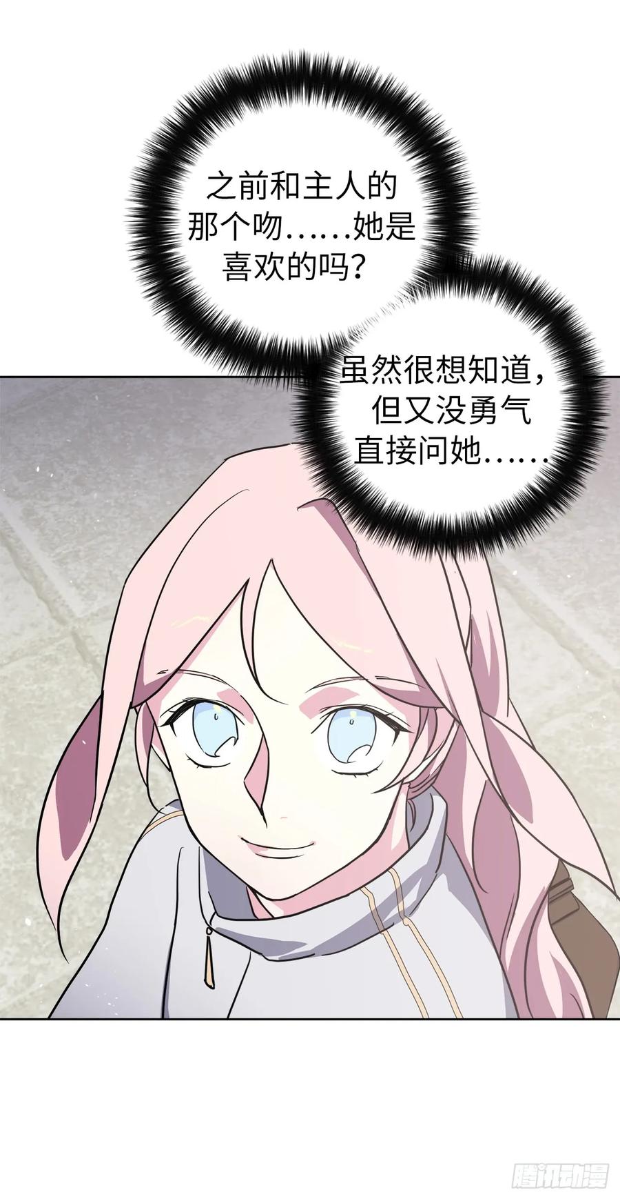 82.该怎么谈恋爱来着？23