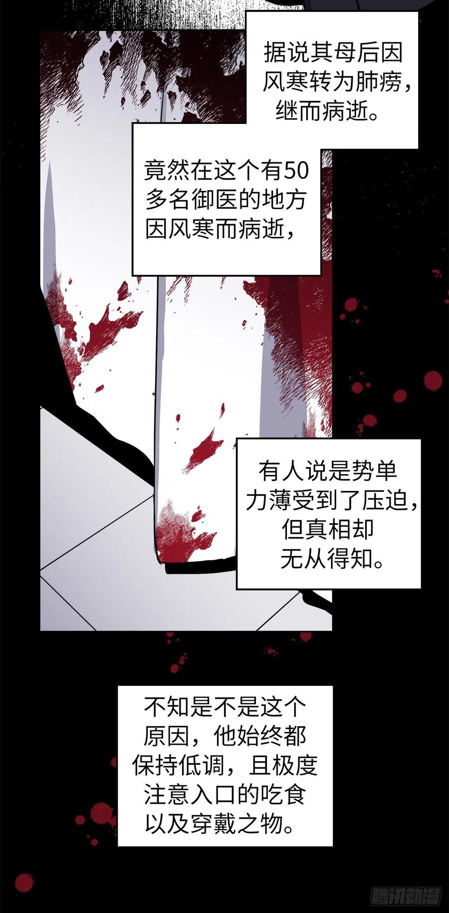 168.安珂利皇子的真正目的10