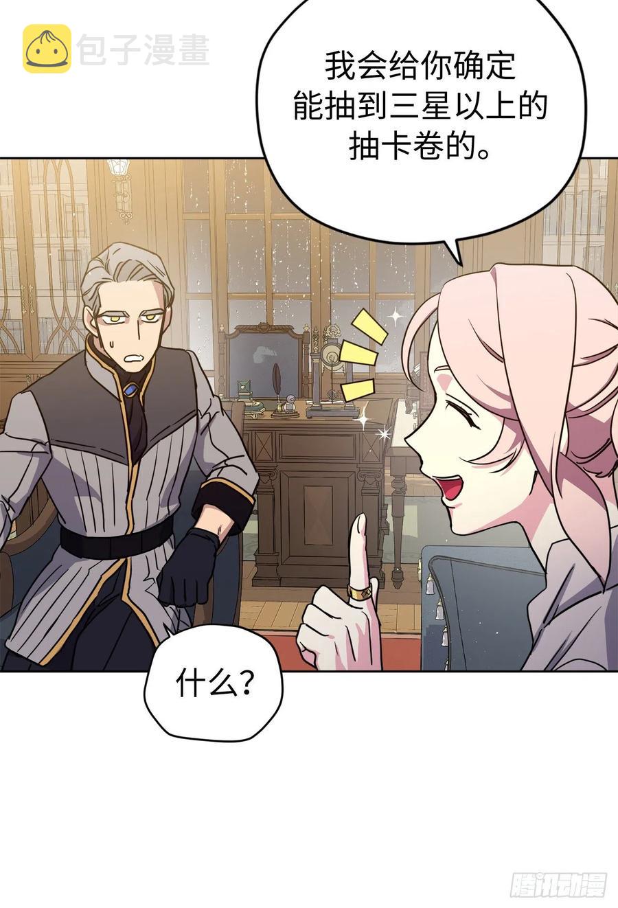 174.抽到4星就能从属于我29