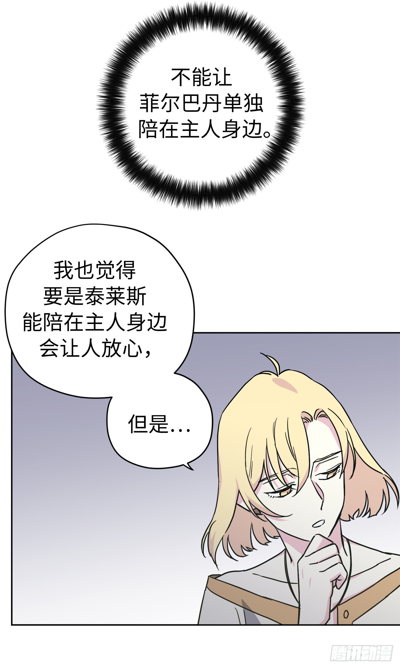 242.过于忠心的骑士5