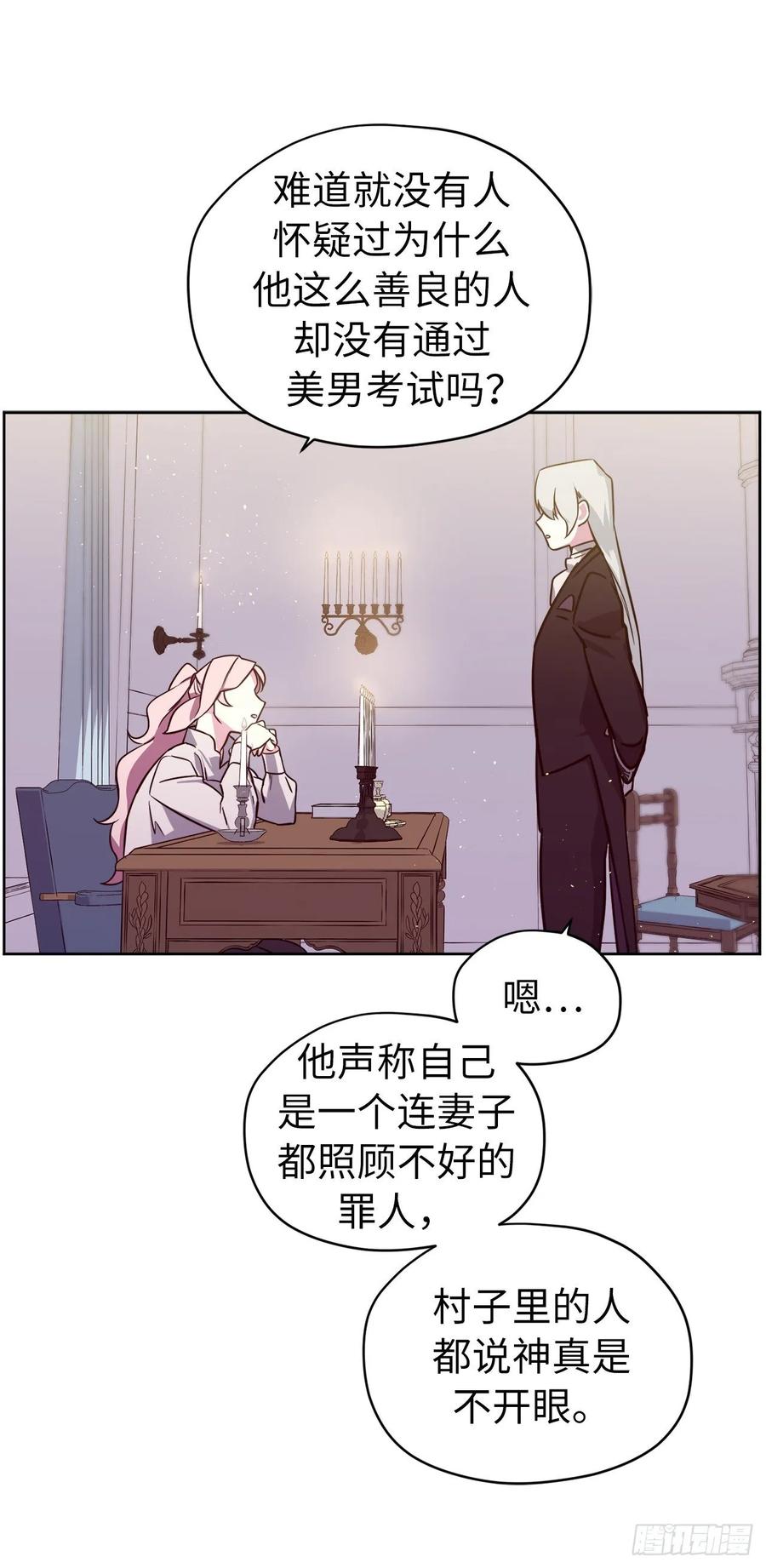 137.难道是美男神出了问题？31