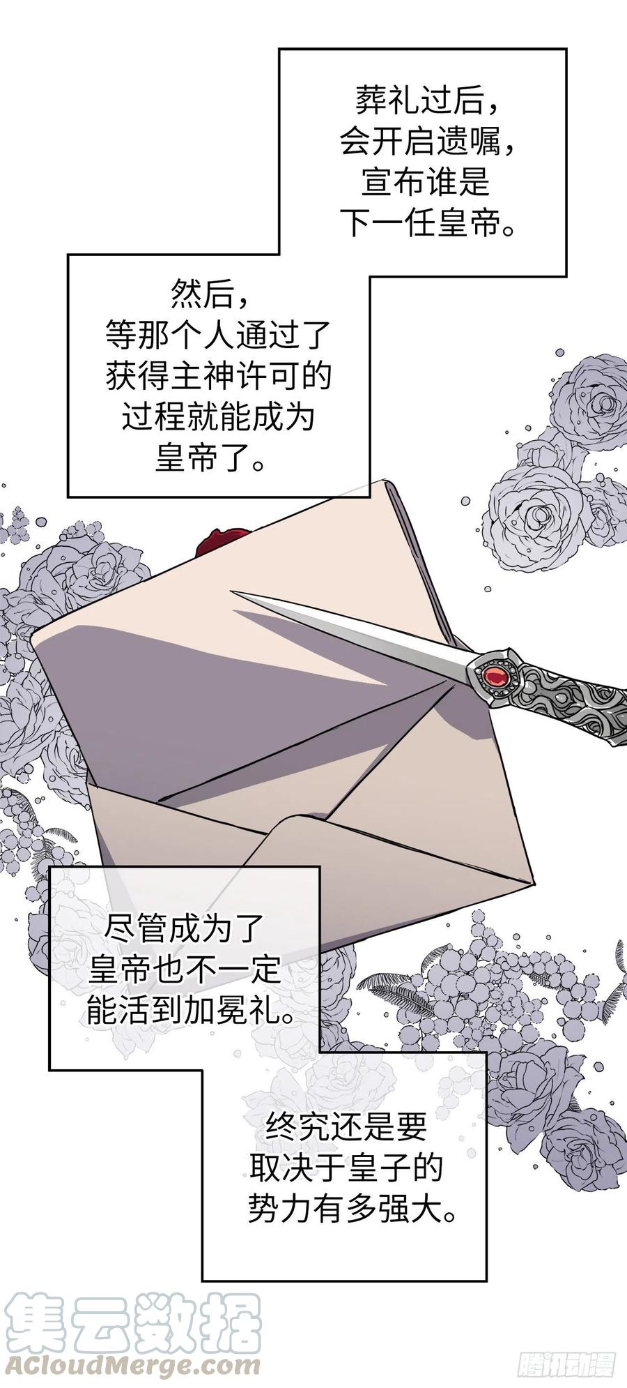 168.安珂利皇子的真正目的27