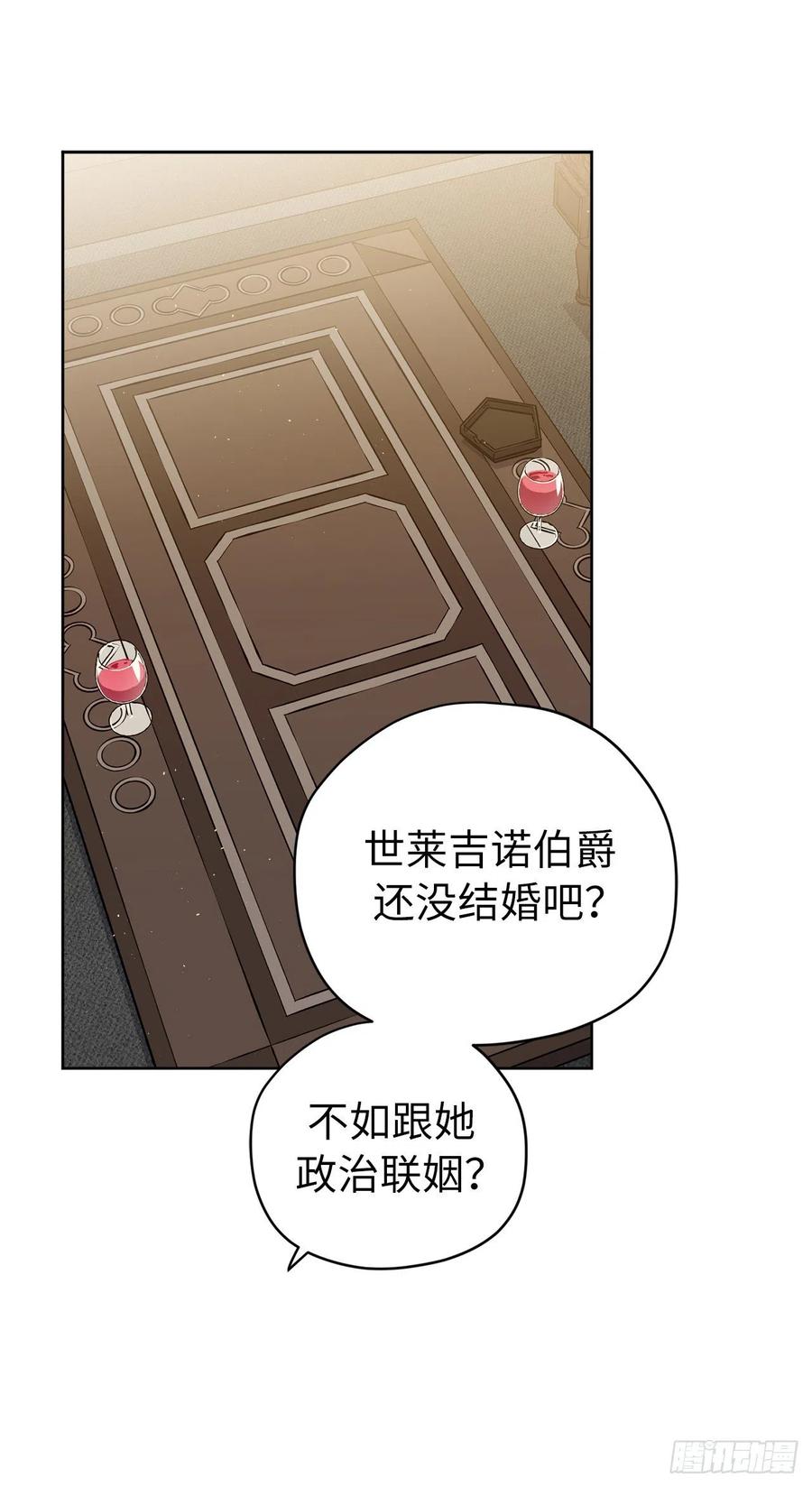 163.遭遇算计的政治联姻23