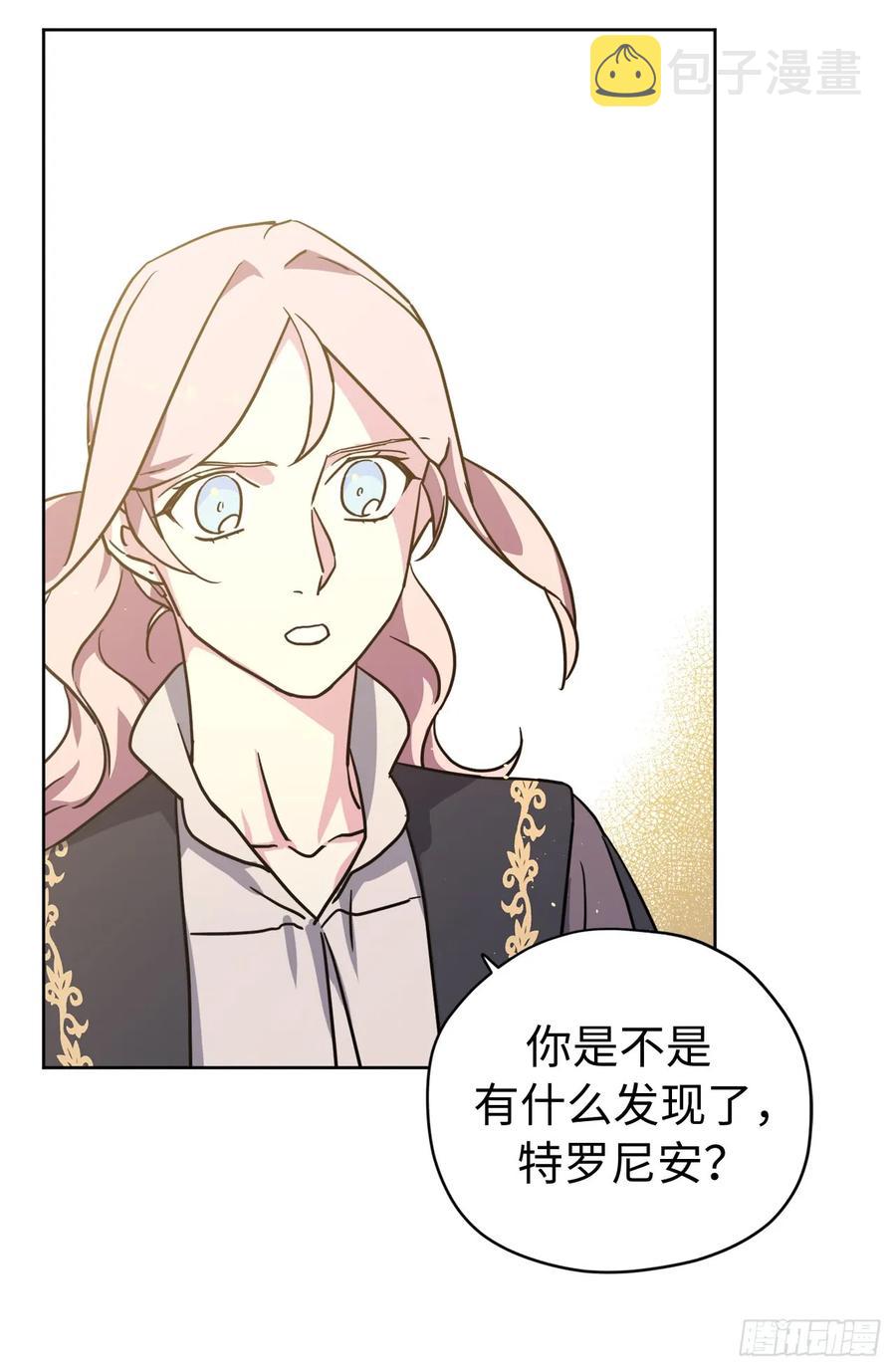 113.特罗尼安的邀请17