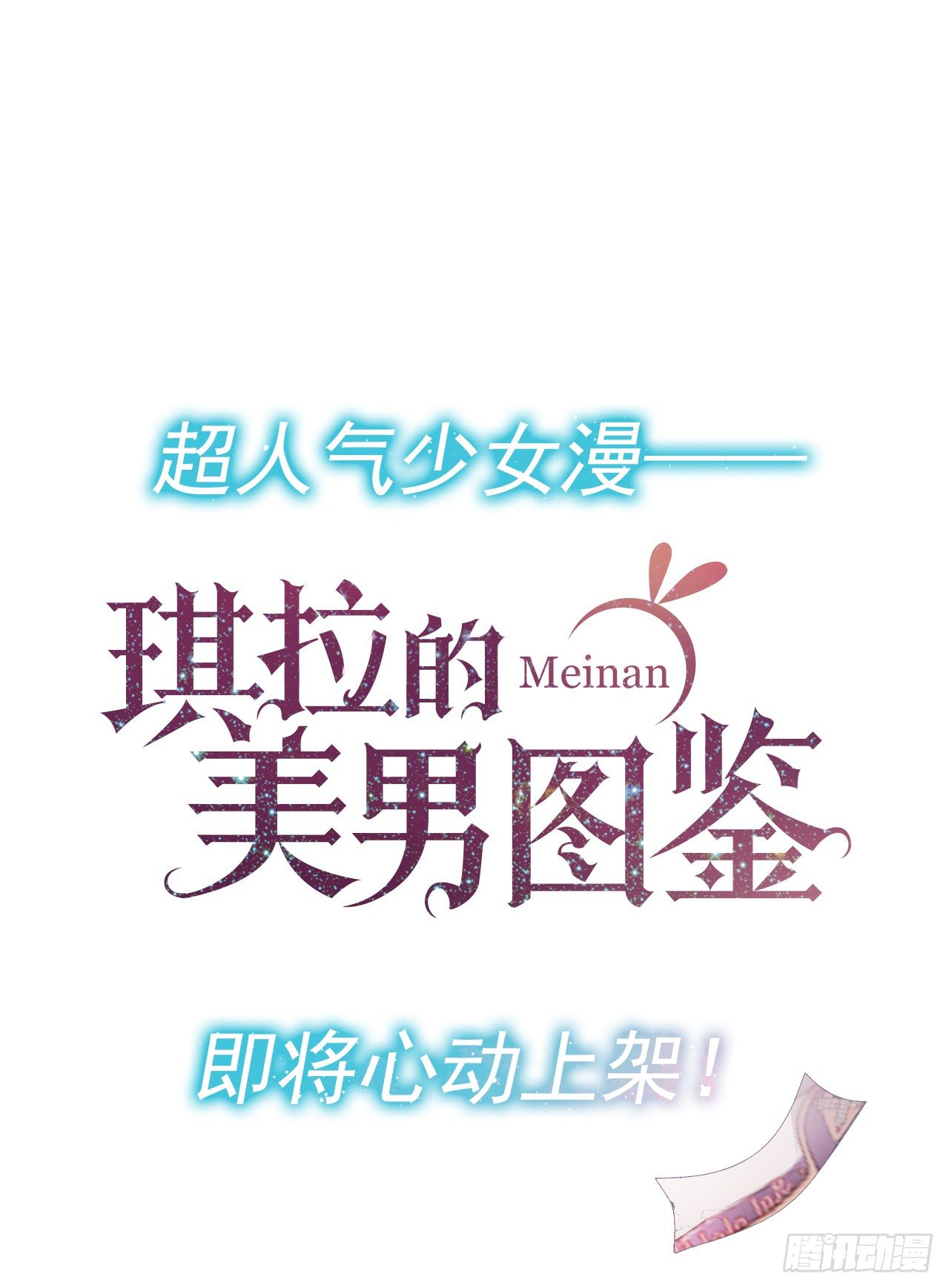 序章：美男军团即将上线23