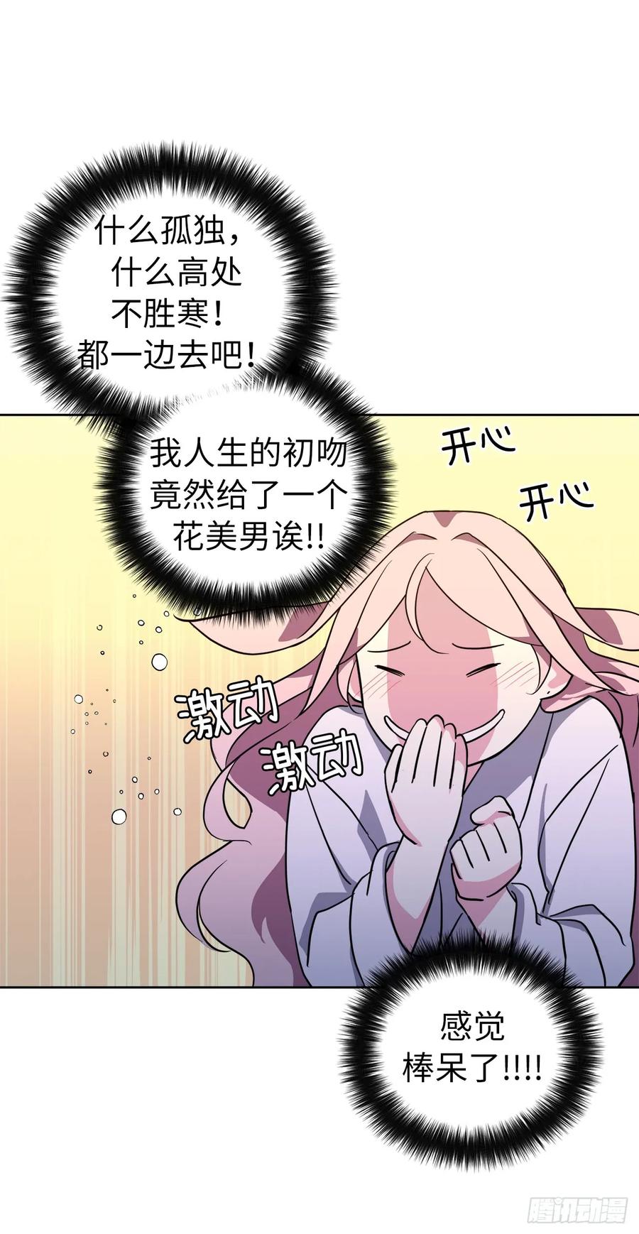 70.他吻了我！4
