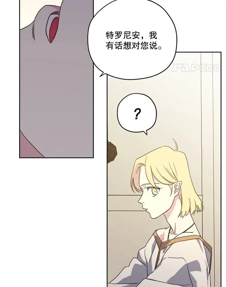 300.特罗尼安的等待11