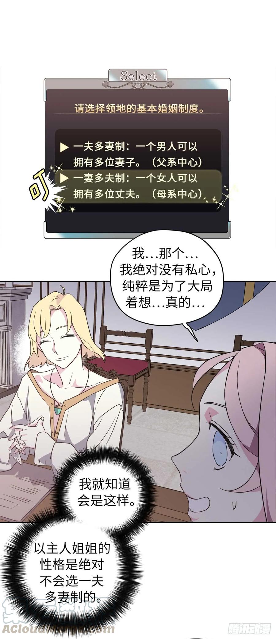 73.为毛没有一夫一妻制？！18