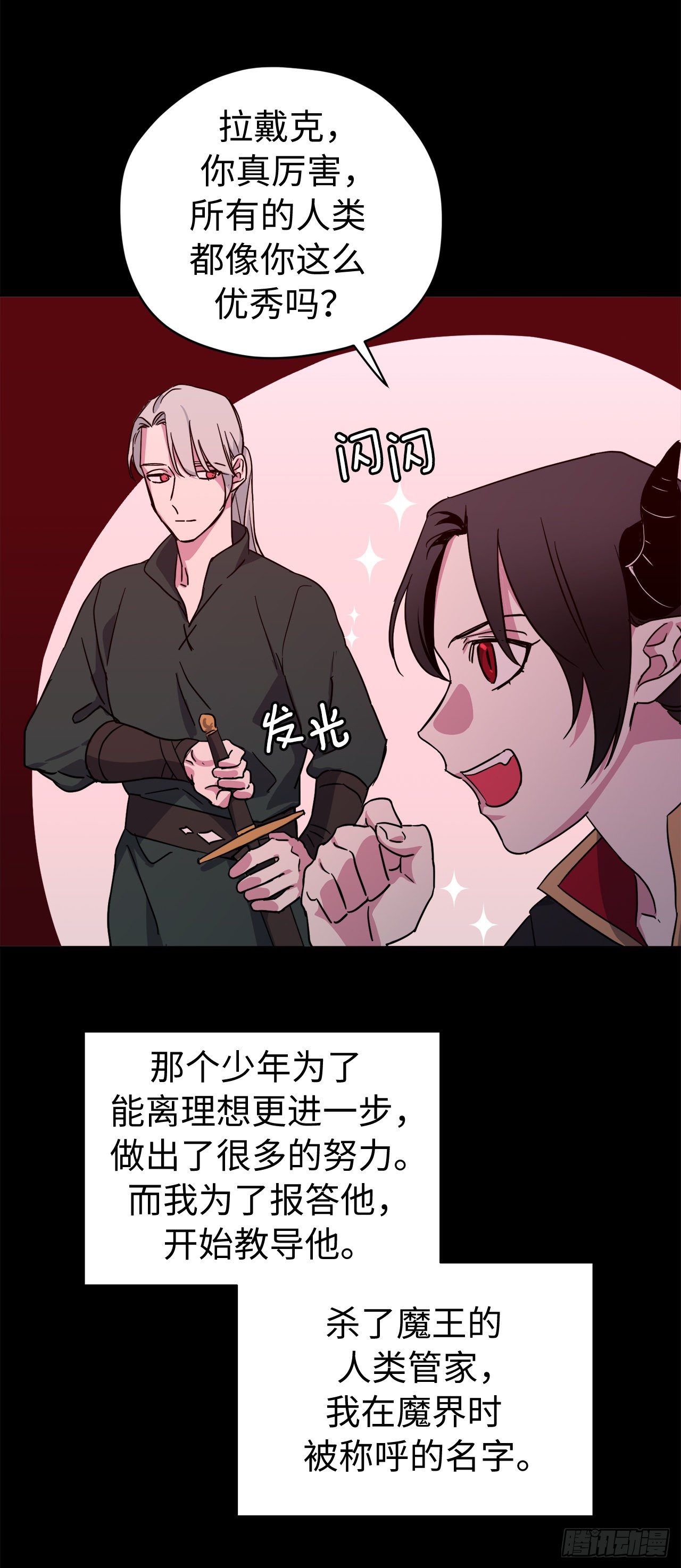 214.魔王的过去27
