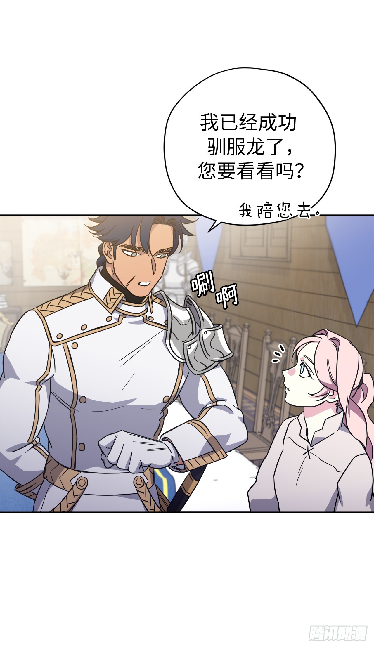 242.过于忠心的骑士32