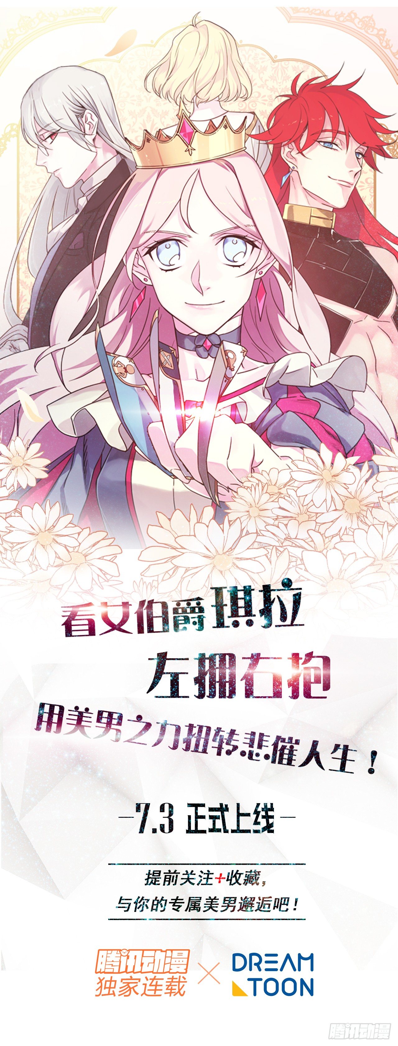 序章：美男军团即将上线24