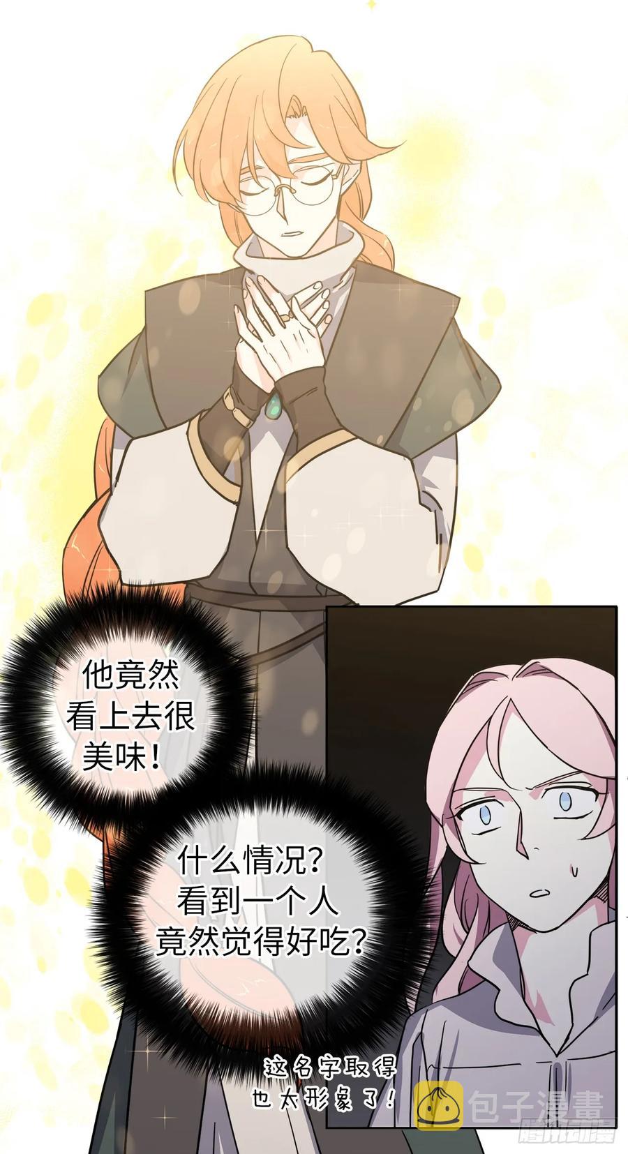 57.他看上去很美味？38