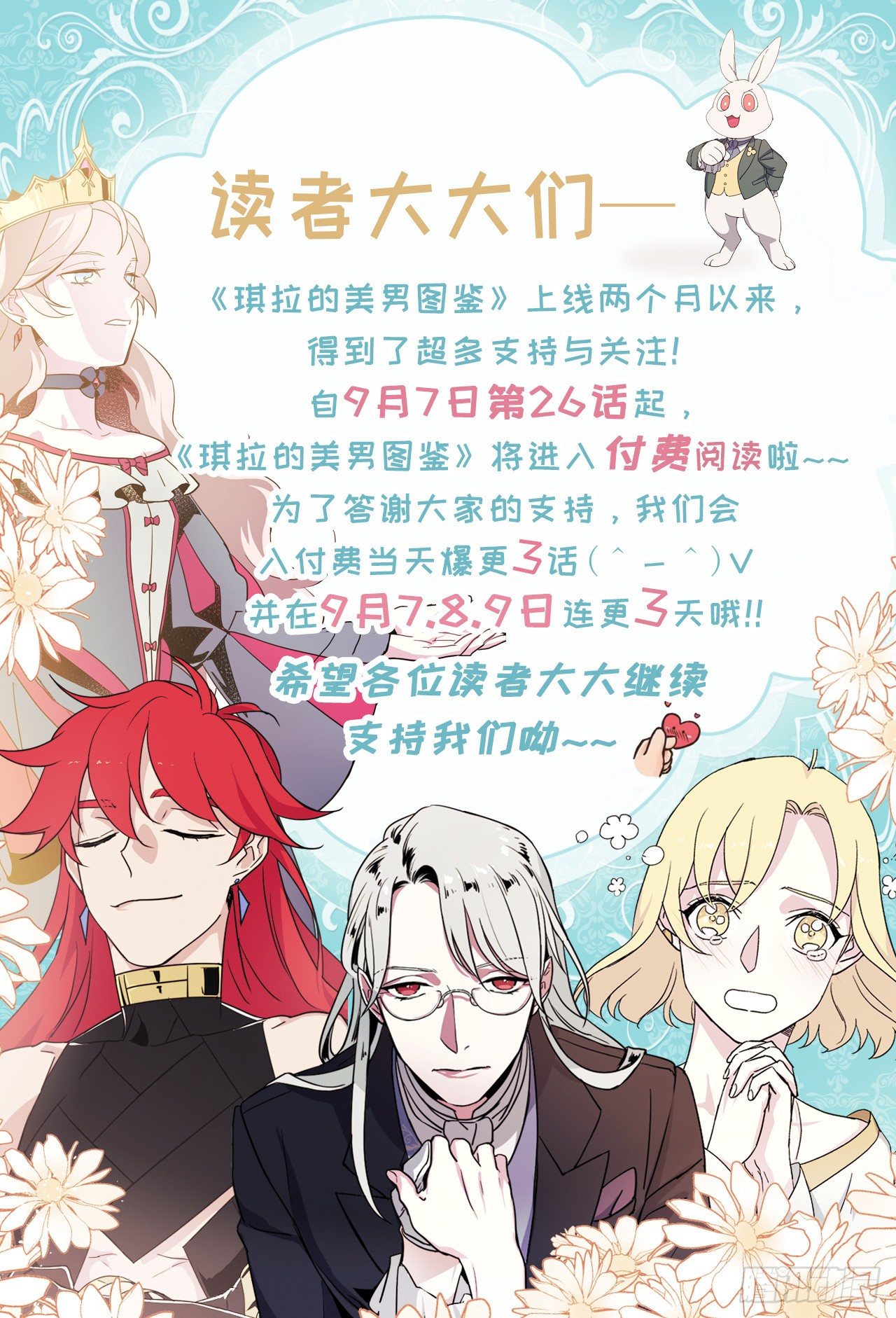 《琪拉的美男图鉴》付费说明0