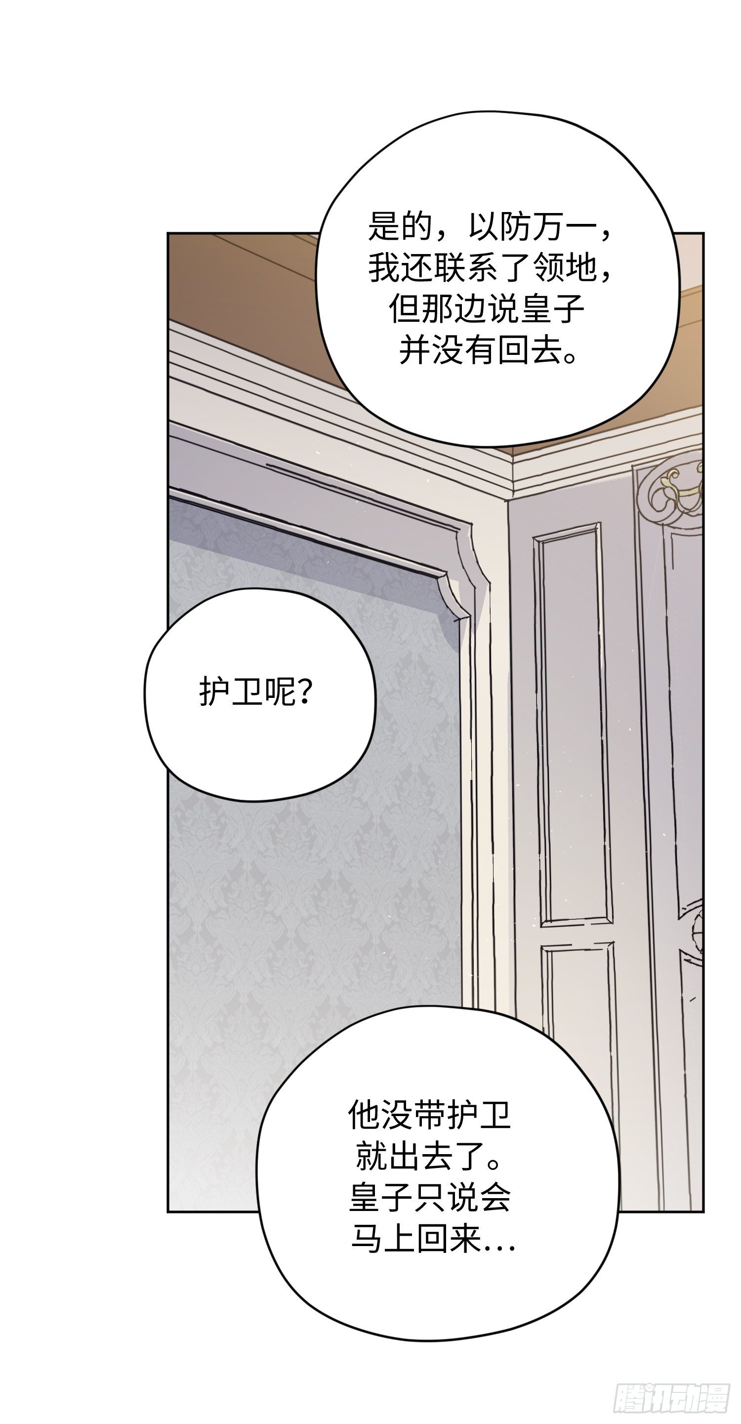 211.魔王真的死了吗26