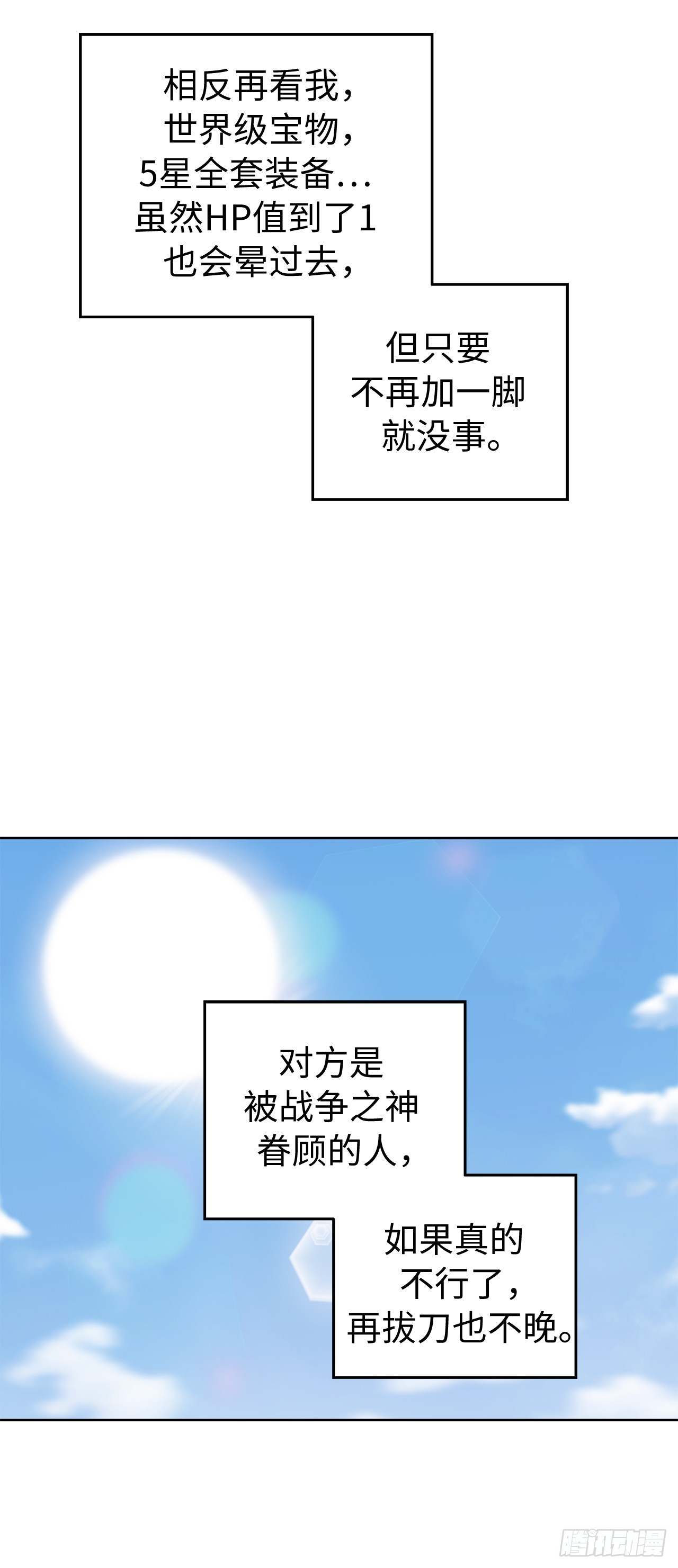 243.无人能敌的怪物24