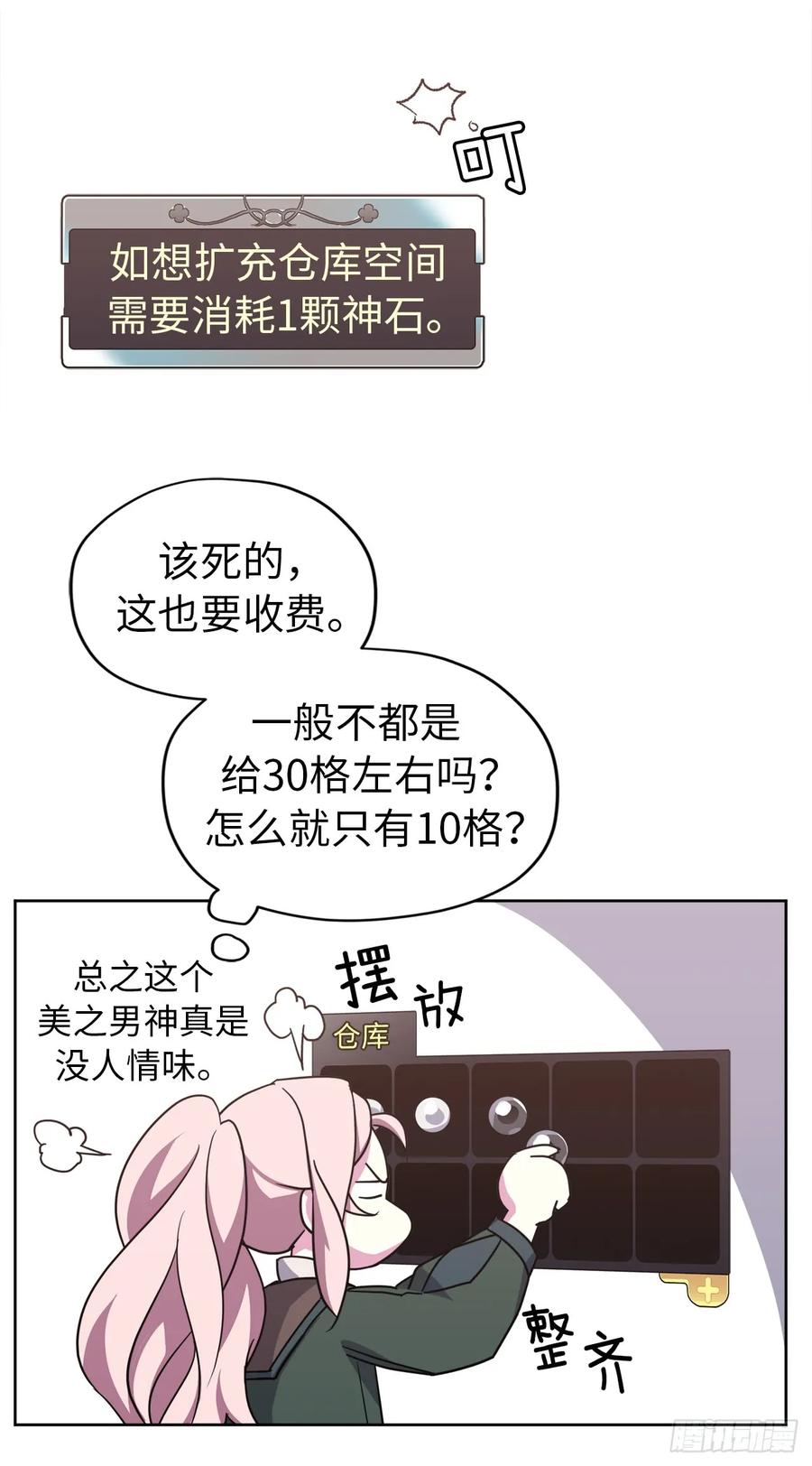 40.天使还是恶魔？5
