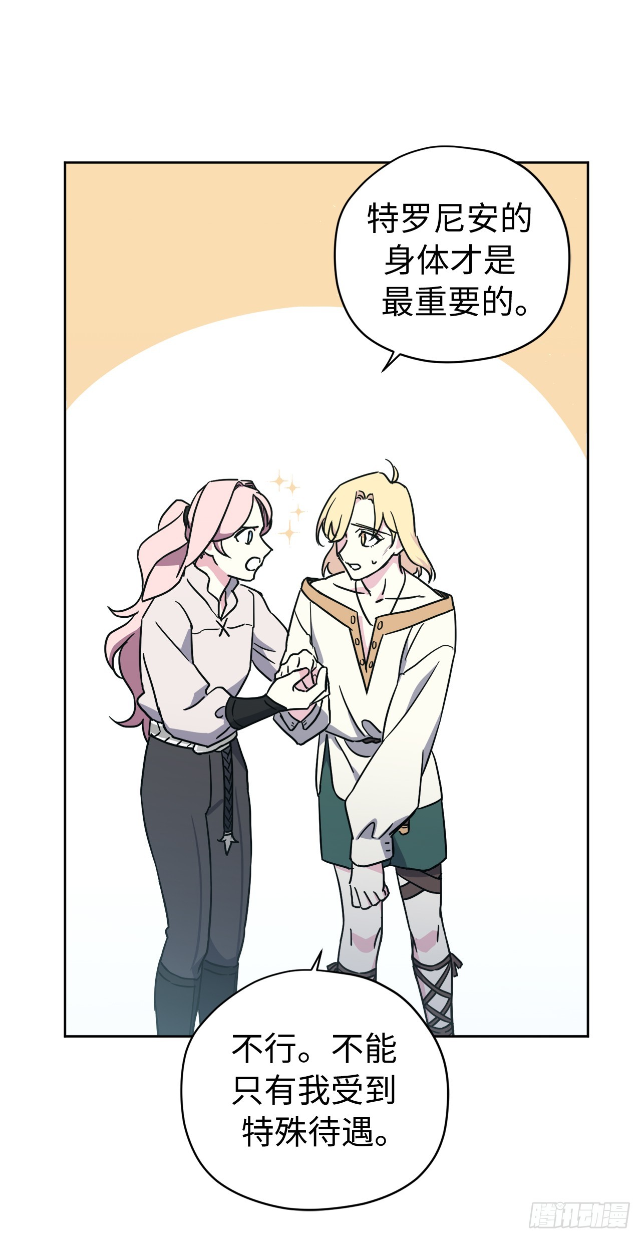 241.诡计多端的特罗尼安24