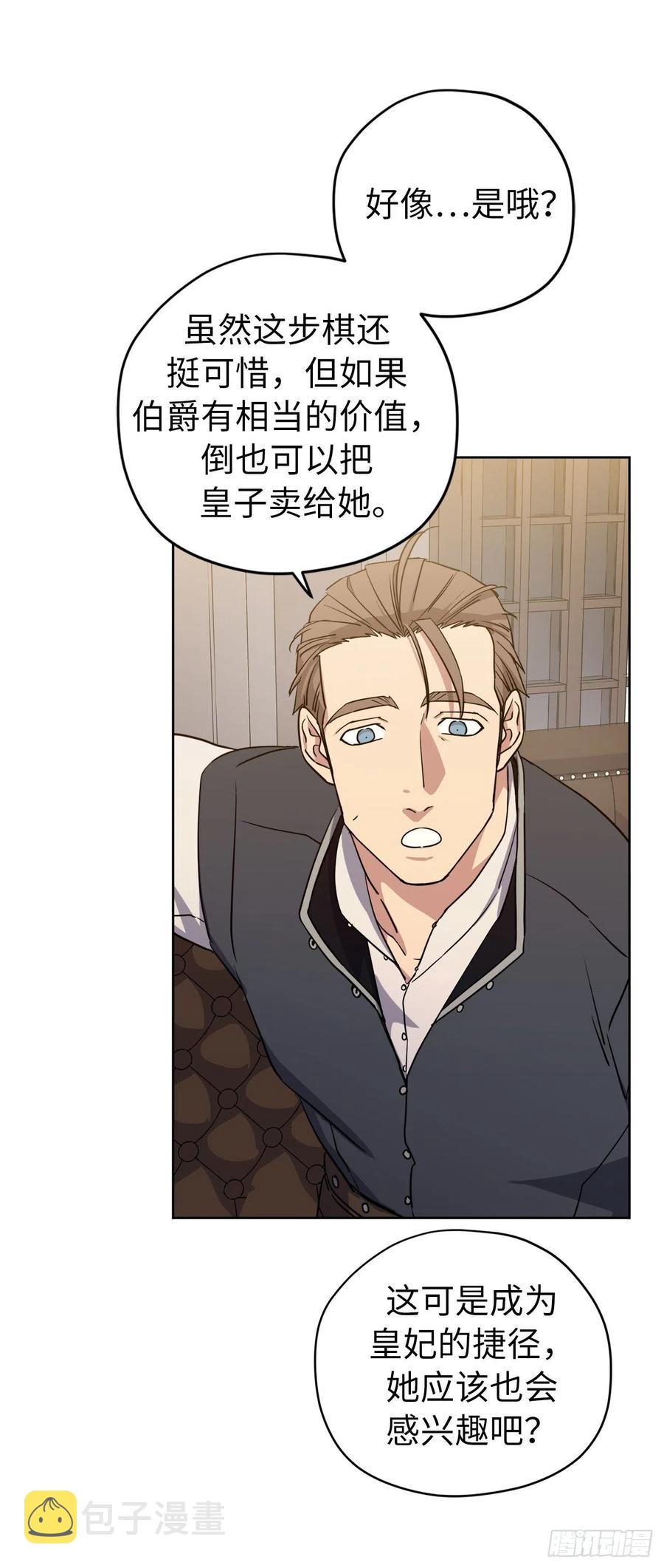 163.遭遇算计的政治联姻26