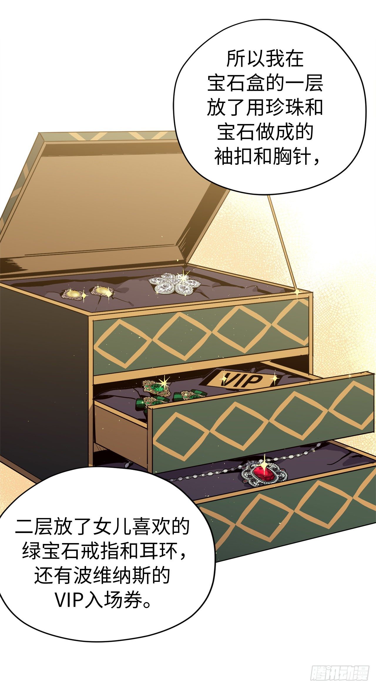 208.罪恶的宝石盒3