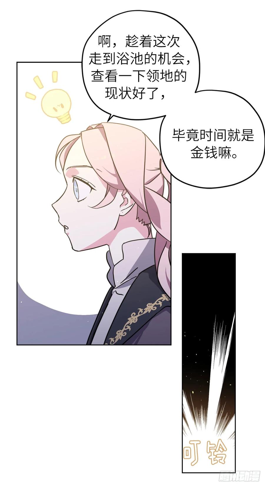 113.特罗尼安的邀请28