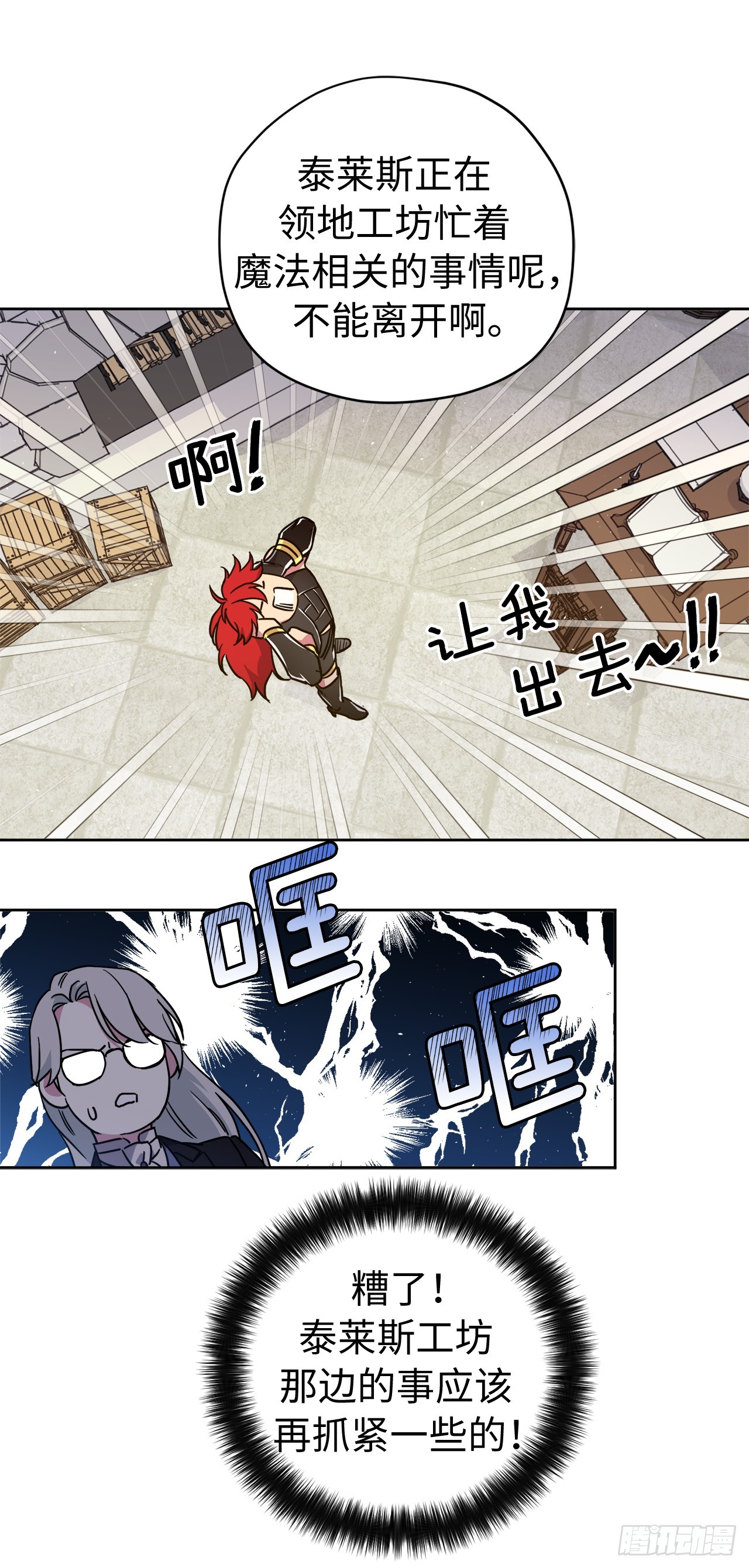 242.过于忠心的骑士6