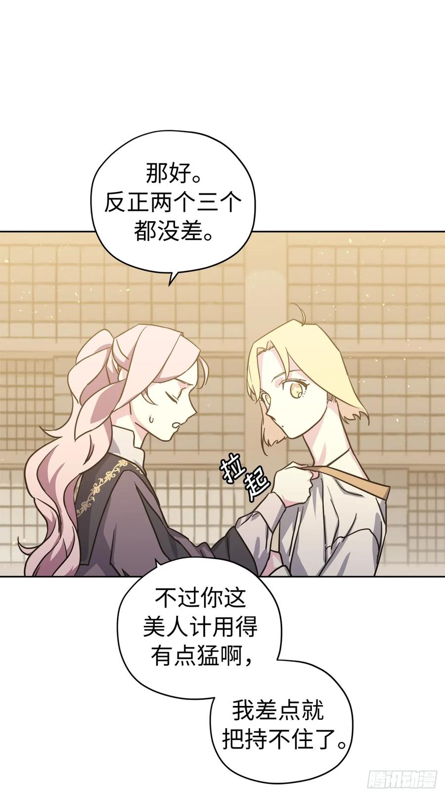 113.特罗尼安的邀请19