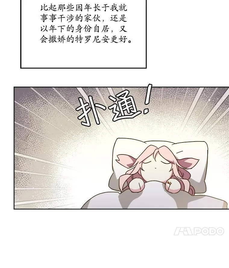 300.特罗尼安的等待7