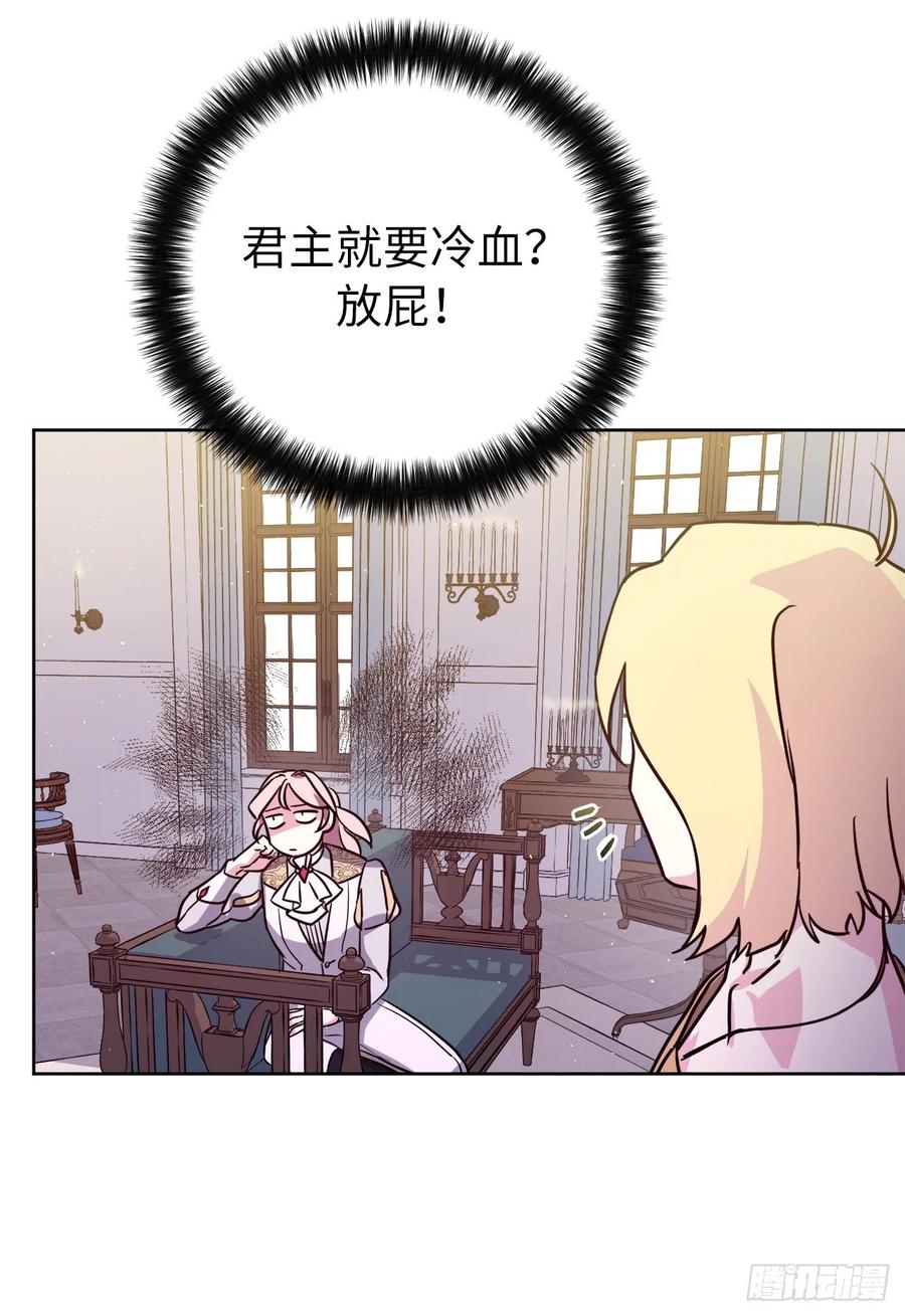 156.君主就要冷血？16