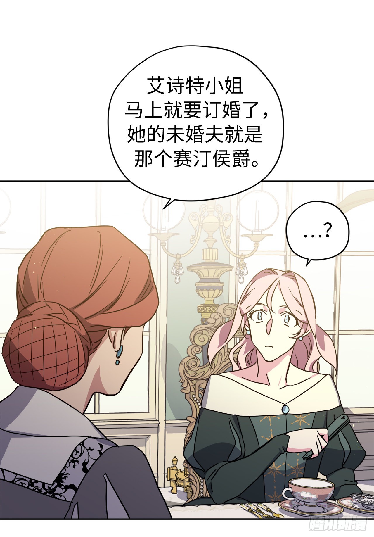 227.不欢而散的茶话会9