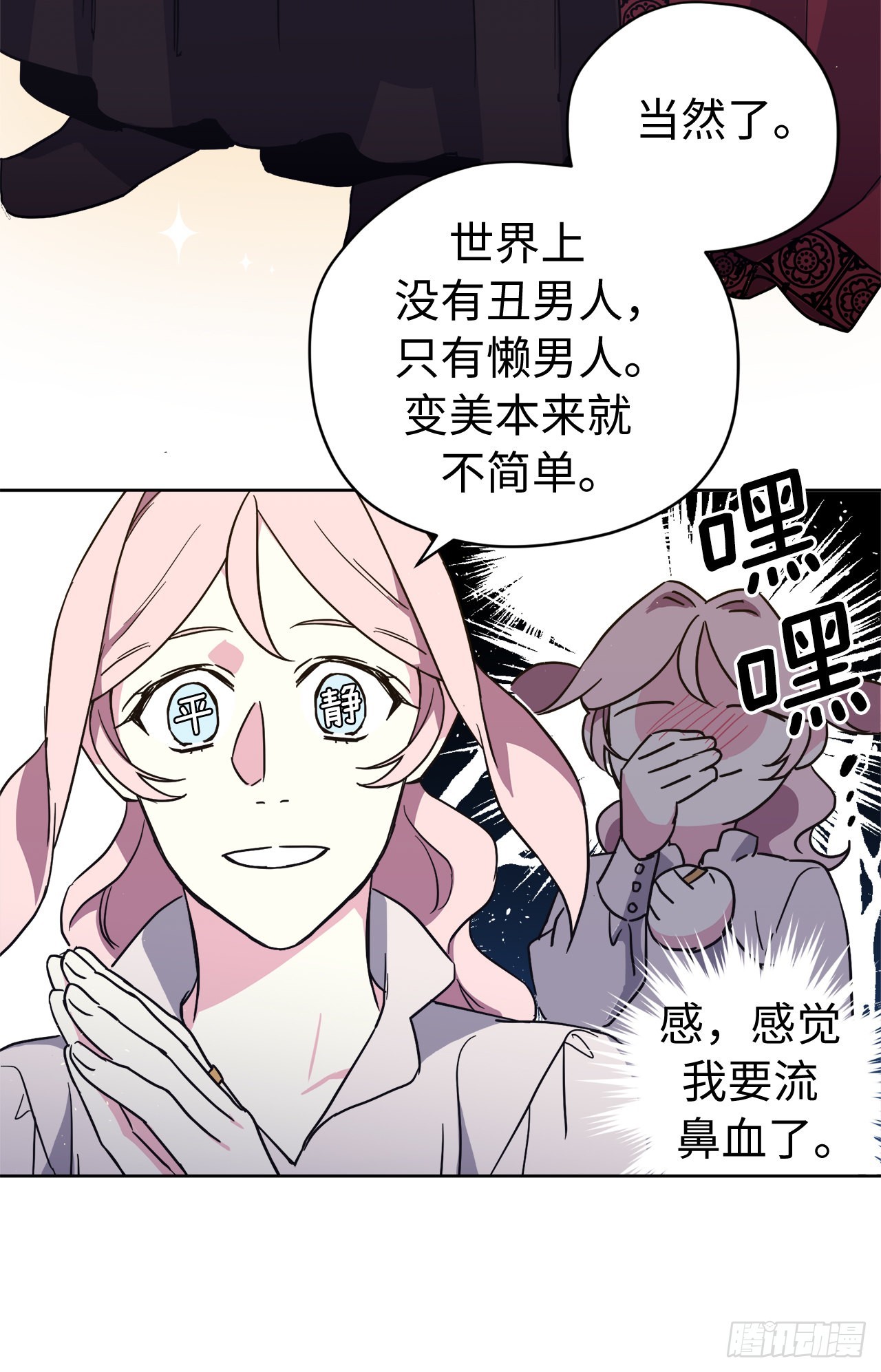 222.我要把他变成绝世美男25