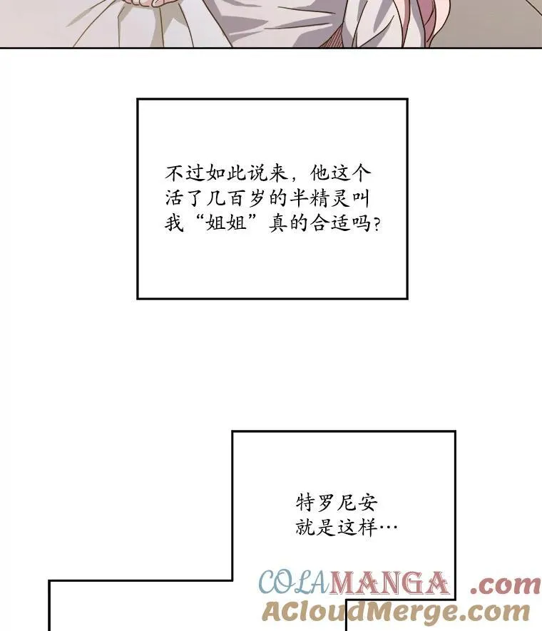 300.特罗尼安的等待6