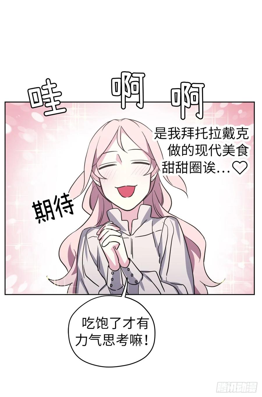 52.拉戴克的甜甜圈31