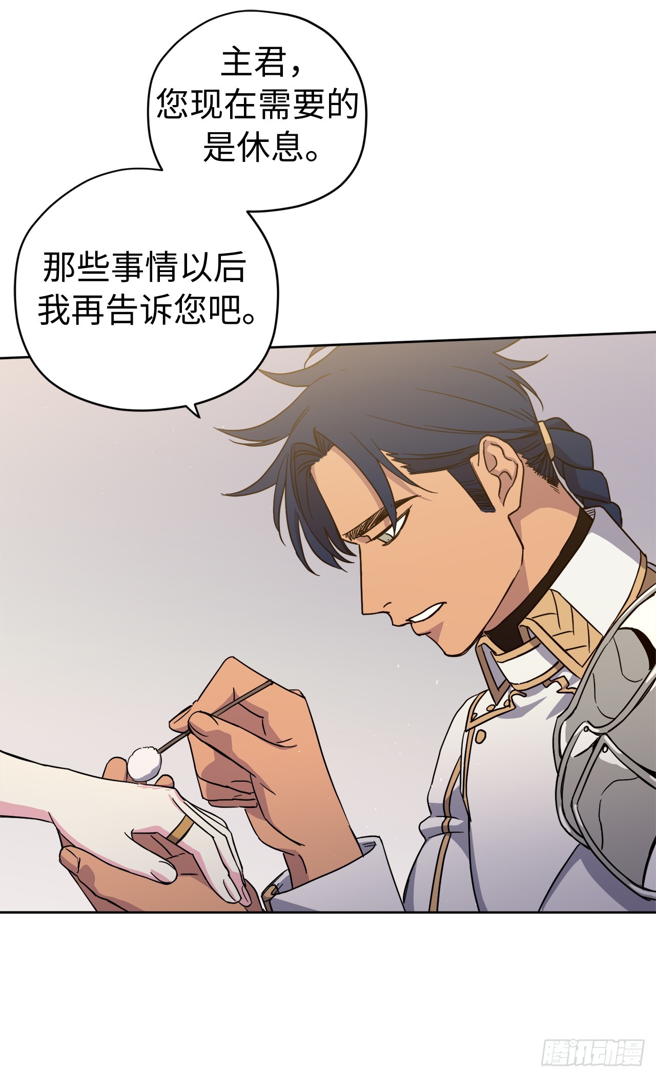 247.来自主君的关心15