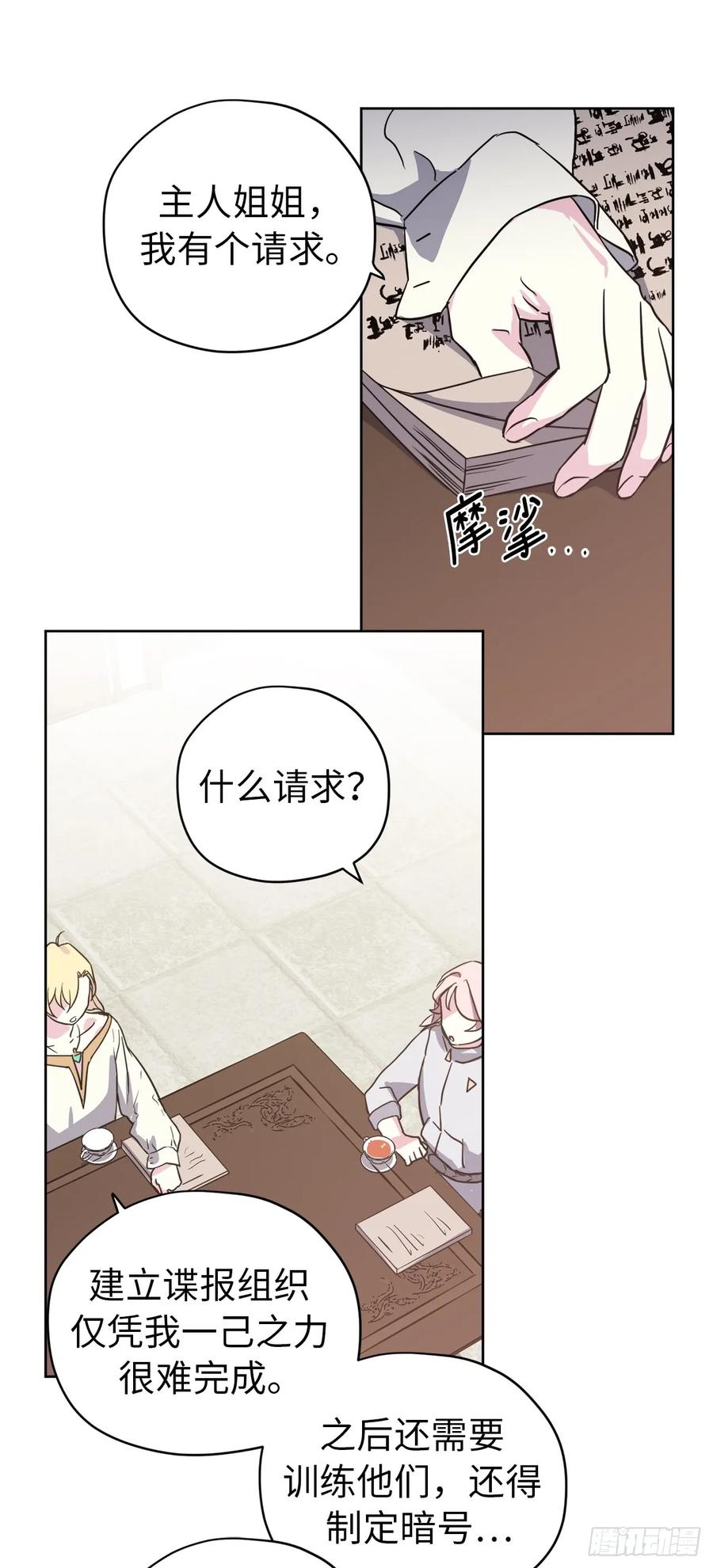 84.请主人姐姐和我接吻！10