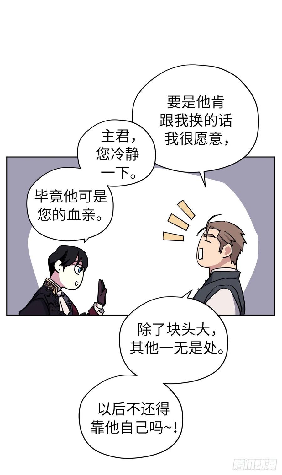 163.遭遇算计的政治联姻20