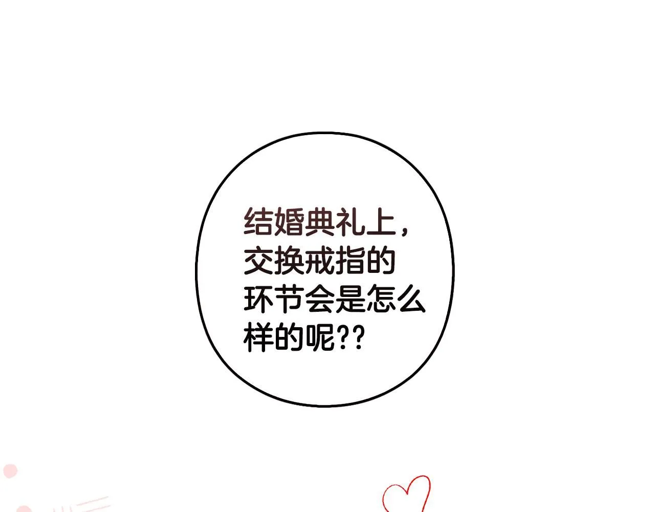 完结话 我嫁给了皇太子13
