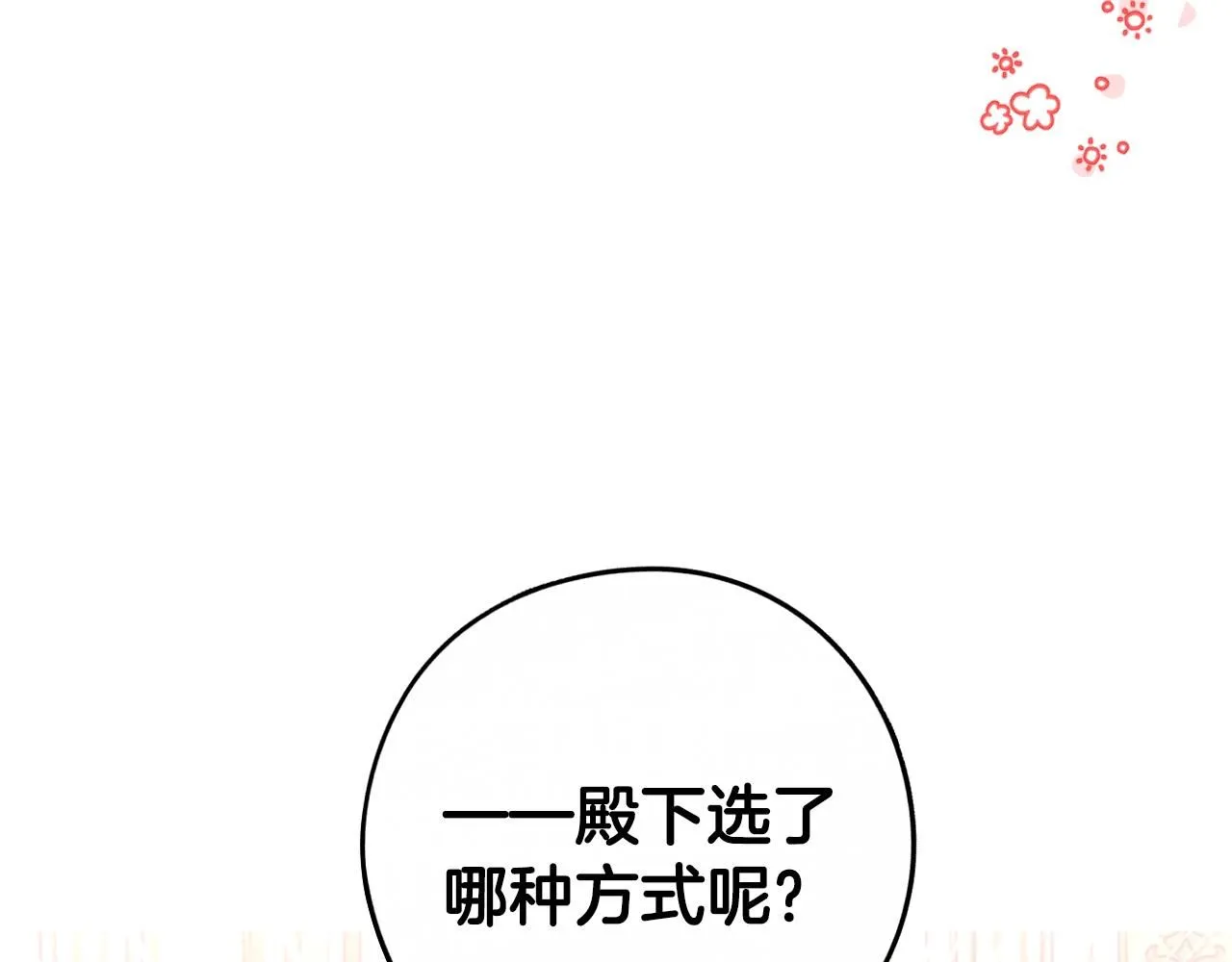 完结话 我嫁给了皇太子16