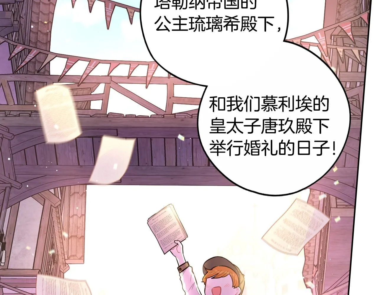 完结话 我嫁给了皇太子7