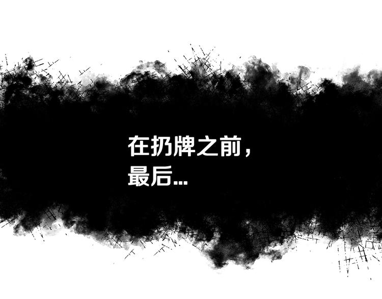 第51话 最后的诱饵101