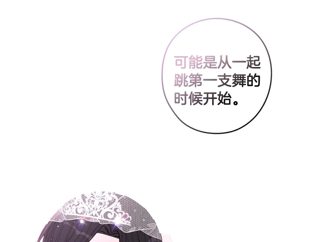 完结话 我嫁给了皇太子151