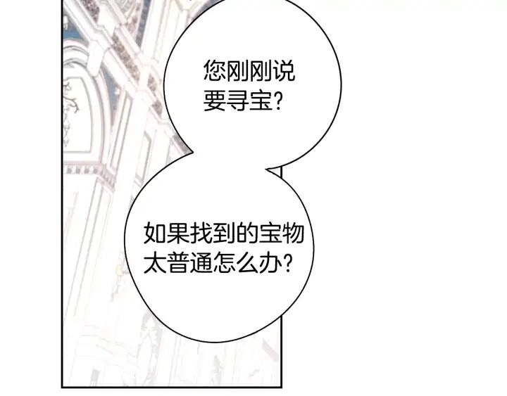 第19话 寻宝游戏76