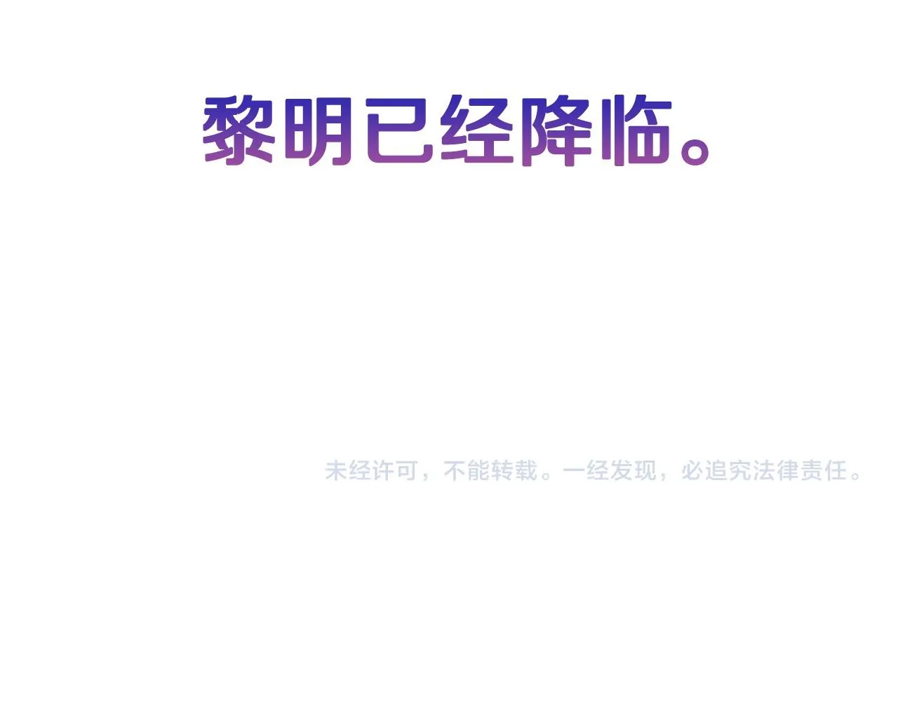 第105话 身畔的黎明107
